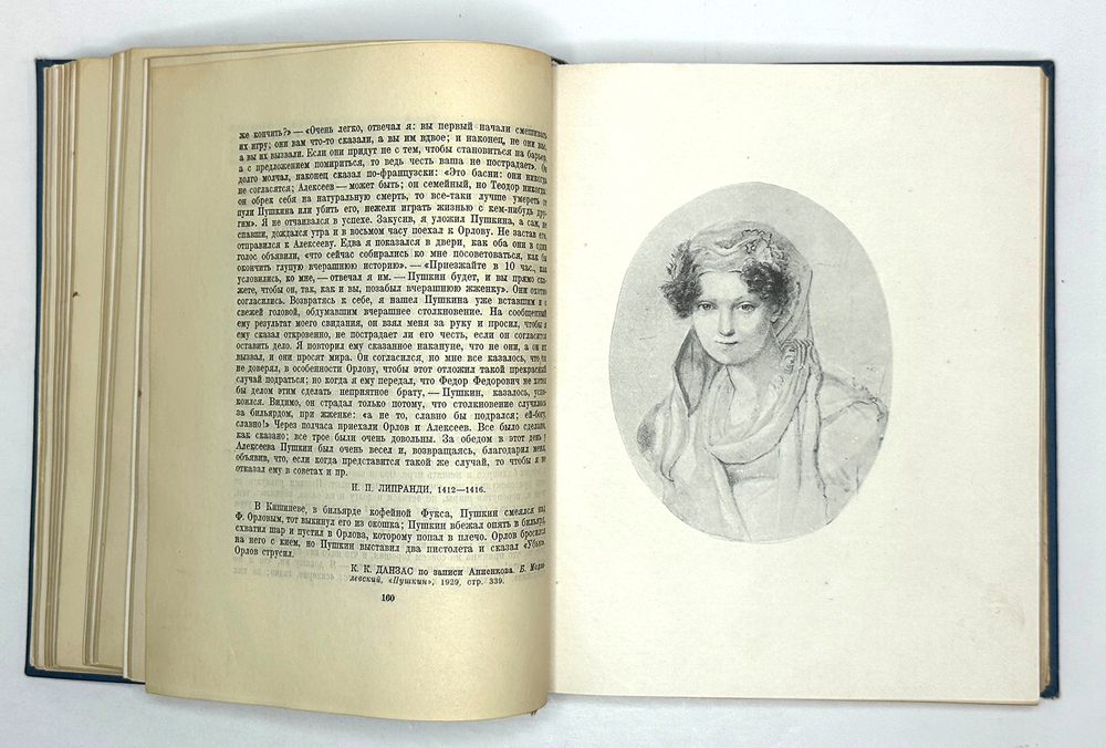 Вересаев  В.В. Пушкин в жизни. В 2 т. Т. 1-2. 6-е изд., испр. и доп. М.: Советский писатель, 1936 г.