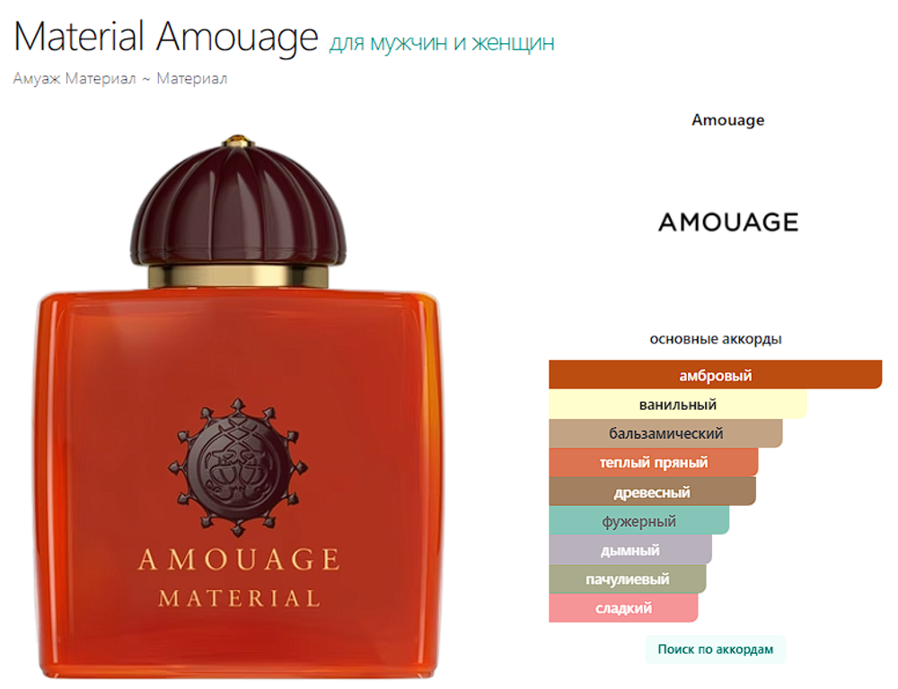 Material Amouage 100ml (duty free парфюмерия)