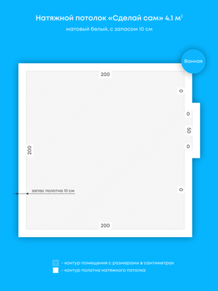 Матовый натяжной потолок 4.1 м2