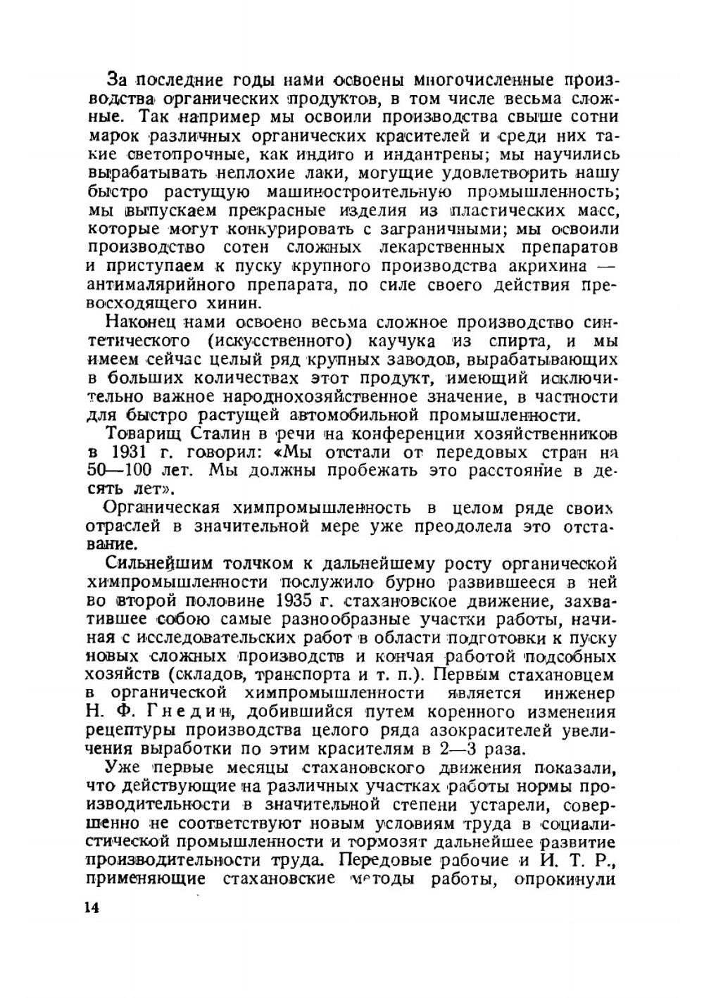 Перегонка в органической химической промышленности | И.И. Воронцов