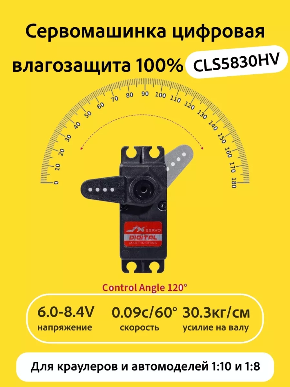 Сервомашинка цифровая влагозащищенная 30КГ CLS5830HV