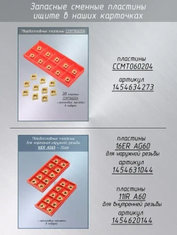 Токарные резцы по металлу 12х12 / Набор из 7 резцов