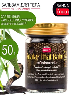 Бальзам с коброй черный / Balm with Cobra black