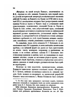 Материалы для новой истории Кавказа с 1722 по 1803 год. Часть 1 | П. Г. Бутков