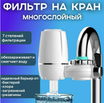 Водоочиститель для крана Konka KPW-LT01 Фильтр насадка на кран многослойный для очистки воды
