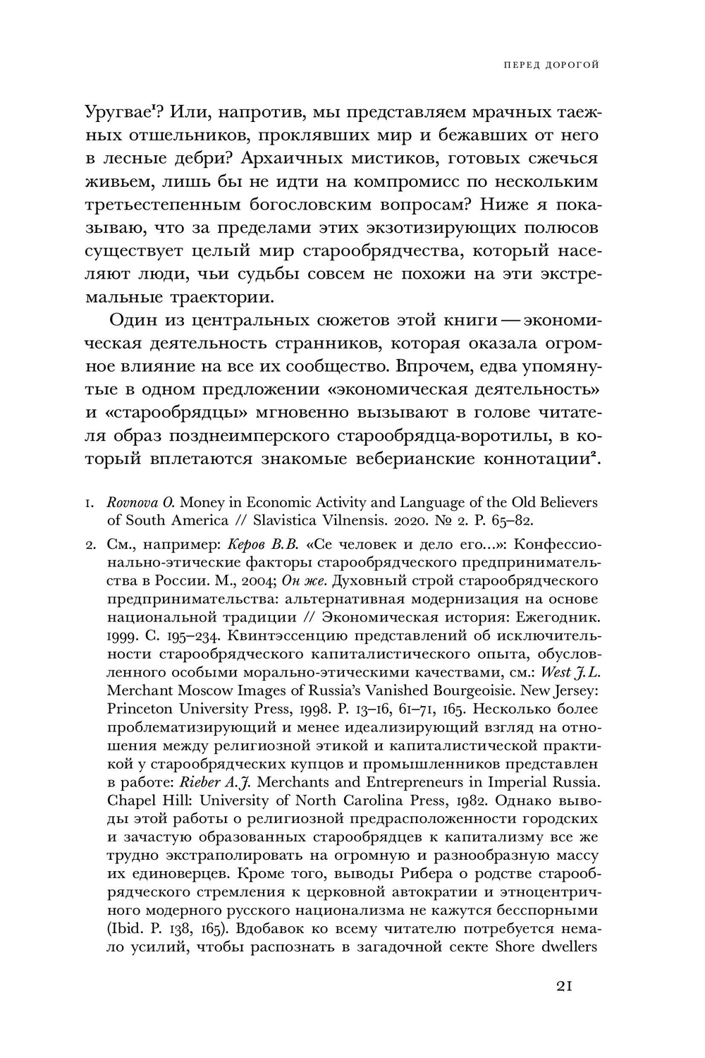 Вечный побег