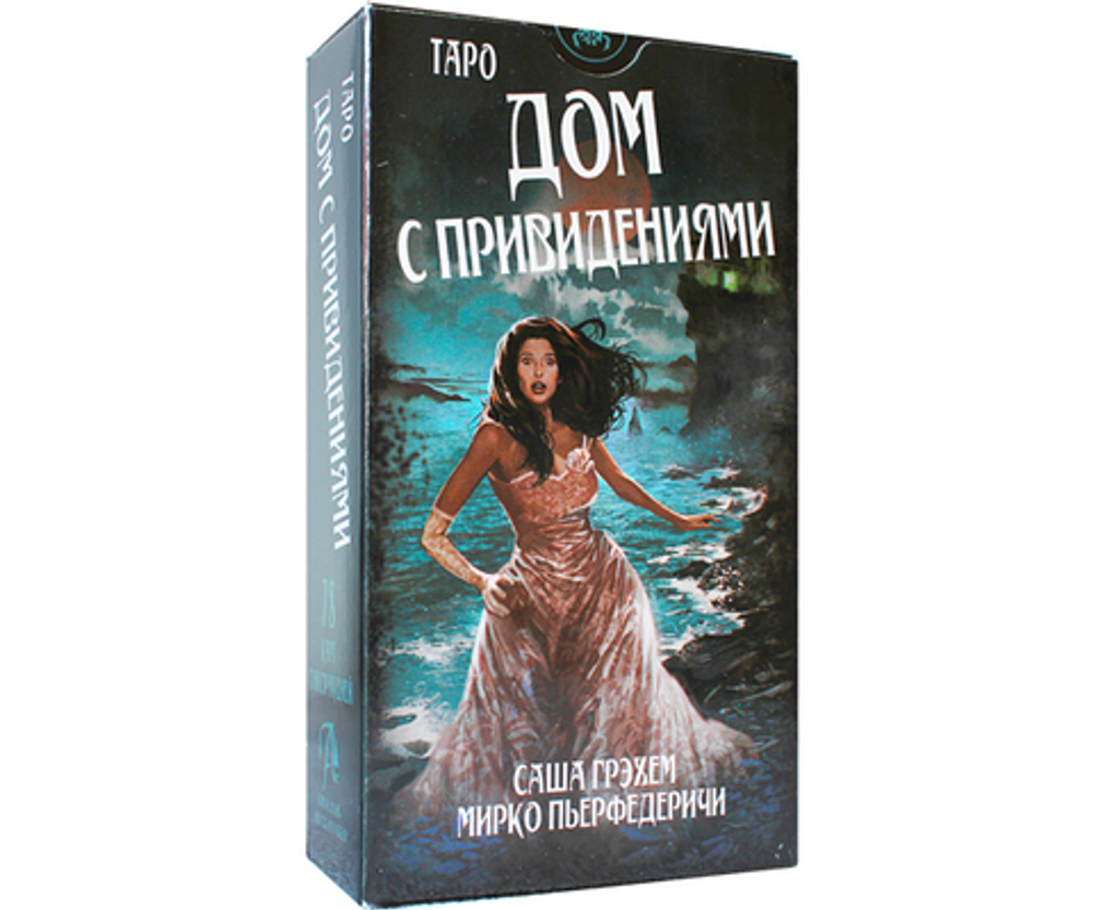 Таро Дом с привидениями