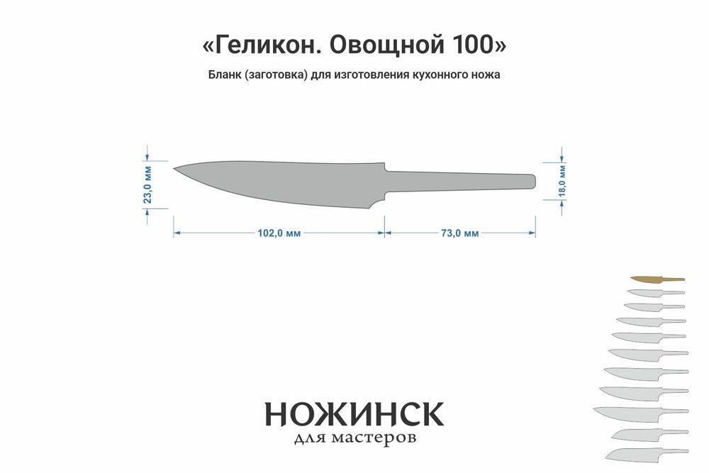 Заготовка для ножа, сталь M390 2,6мм. Модель "Геликон ГО100" с клинком 100мм, ТО 62-63HRC
