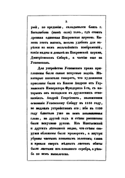 Памятники древности во Владимире Кляземском | В.И. Доброхотов