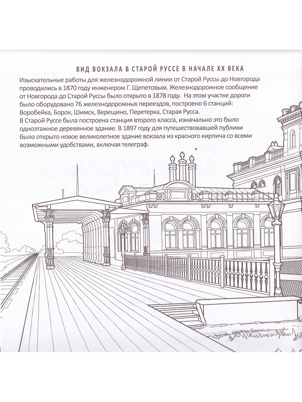 Старая Русса. Историческая книга-раскраска для детей и взрослых