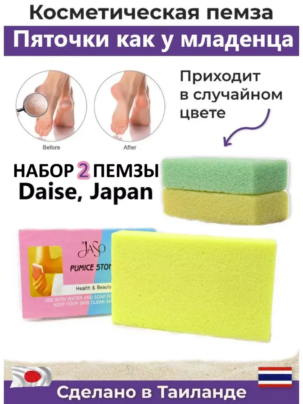 Тайская пемза для ног и рук 2 штуки