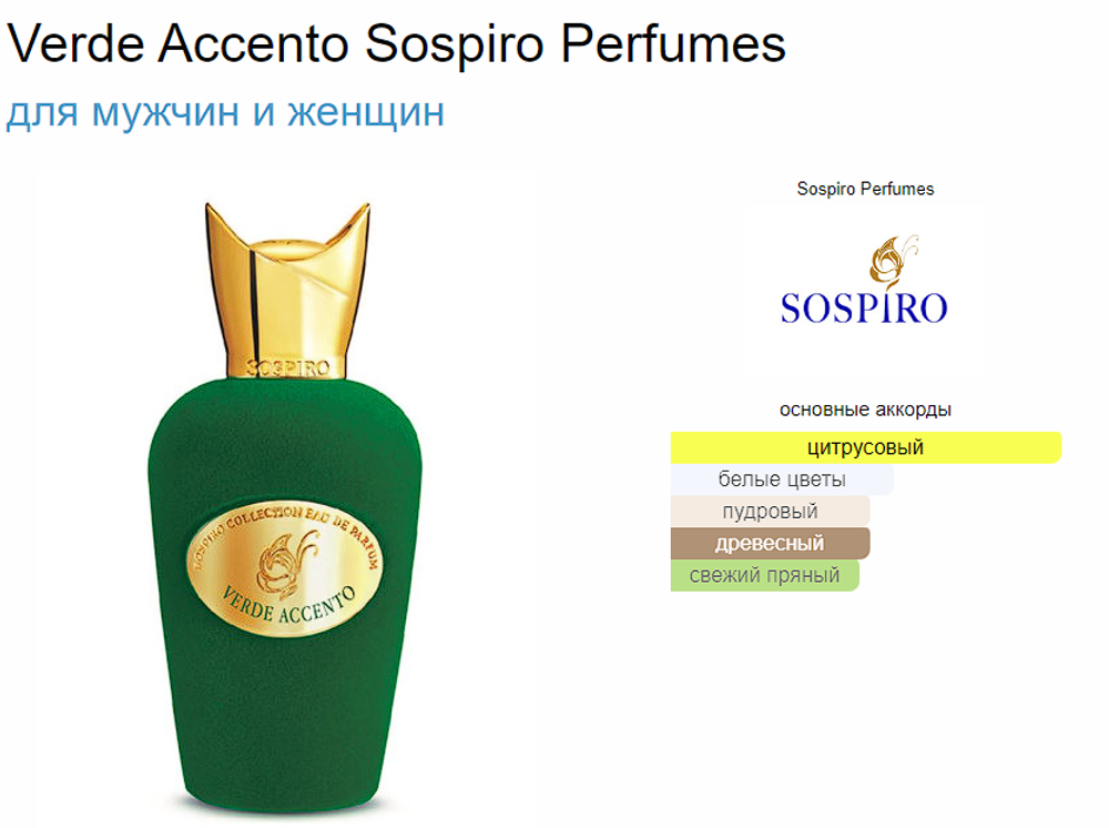 Xerjoff Verde Accento (duty free парфюмерия)