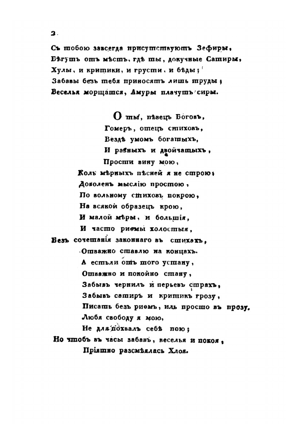 Душенька | И. Ф. Богданович