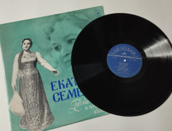 Винтажная виниловая пластинка LP Екатерина Семенкина Русские Народные Песни И Песни Советских Композиторов (СССР 1976)
