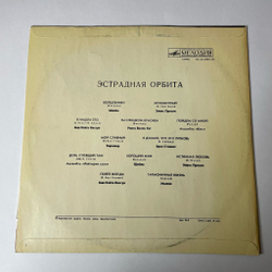 Винтажная виниловая пластинка LP Сборник Эстрадная Орбита (СССР 1974)