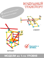 Конструктор ТАКиСЯК, уровень -1