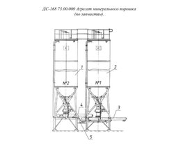 ДС-168 73.00.000Ч Агрегат минерального порошка