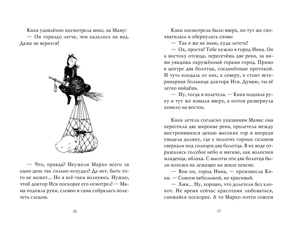 Ведьмина служба доставки. Книга 2. Кики и новое колдовство