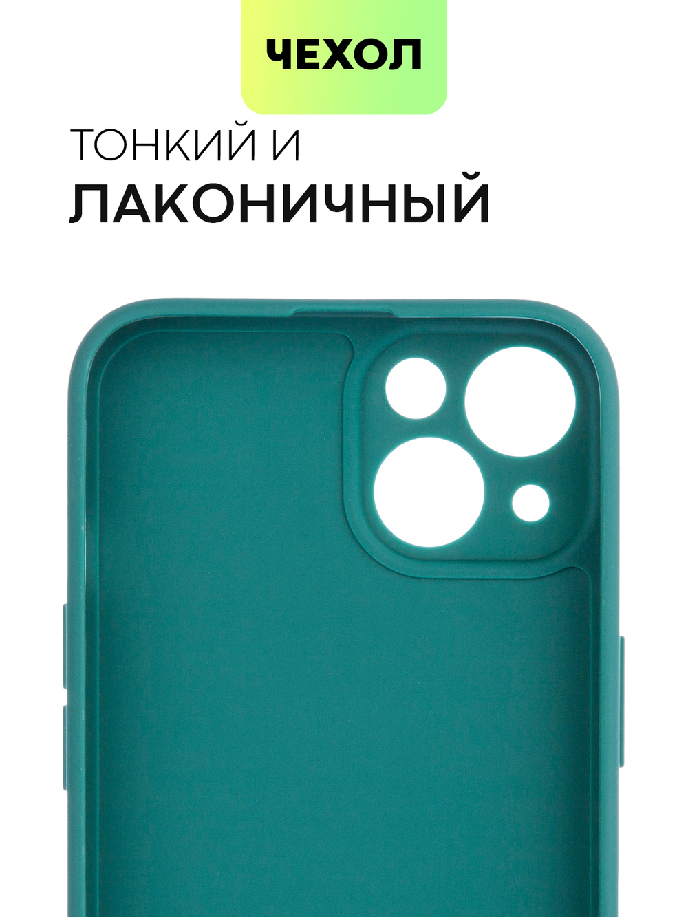 Чехол BROSCORP для Apple iPhone 13 оптом (арт. IP13-COLOURFUL-DARKGREEN)