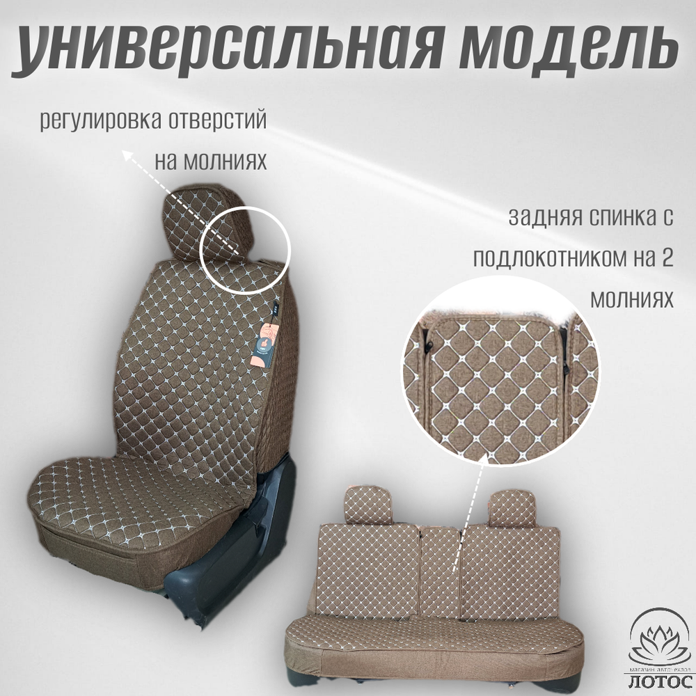 Универсальный чехол на весь салон из льна в коричневом цвете