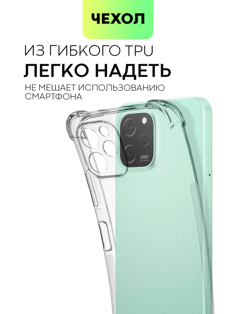Чехол BROSCORP для Huawei nova Y61 (арт. HW-NY61-HARD-TPU-TRANSPARENT)