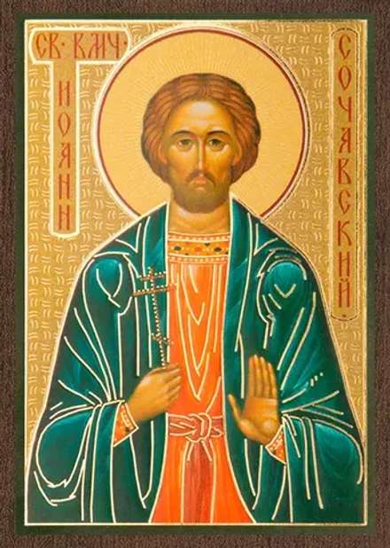 Икона "Иоанн Новый Сочавский" 6х9 на МДФ-6