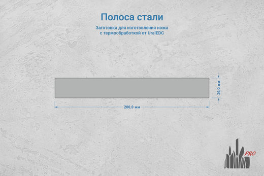 Сталь AUS10Co 3,6мм. Полоса 200х26мм, ТО 61-62HRC