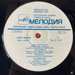 Винтажная виниловая пластинка LP Луи Армстронг Louis Armstrong (СССР 1975) Мэкки Нож