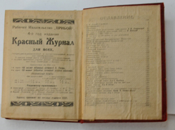 Спутник рабочего на 1925 год. Ленинград, Изд. Прибой. 1925 г.