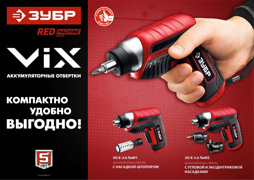 ЗУБР ViX 3.6 В, аккумуляторная отвертка, 10 бит (ЗО-Е-3.6 Ли)