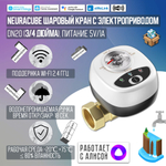 Умный WiFi шаровый кран с электроприводом DN15 (1/2" дюйма) USB5V + ручное управление (Работает с eWelink, Яндекс Алиса)