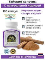 Тайский экстракт для нормализации сахара.