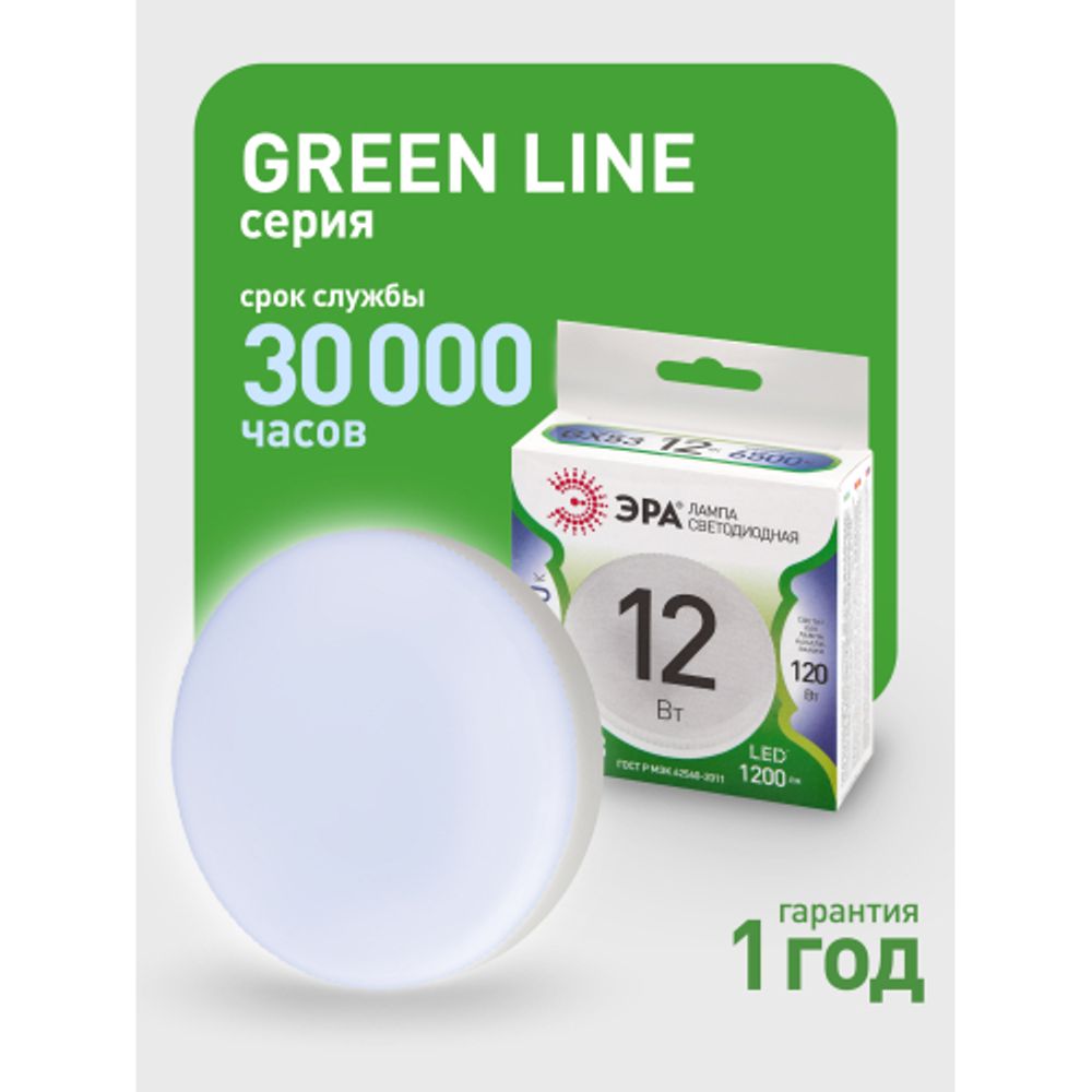 Лампа светодиодная ЭРА GREEN LINE LED GX-12W-865-GX53 GL 12Вт таблетка холодный свет GX53 | Лампы cветодиодные Плоские (GX)