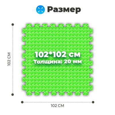 ЭВА-плитка зелёно-жёлтая 102×102×2 см - мягкий коврик-пазл, ромбы, 10 шт.