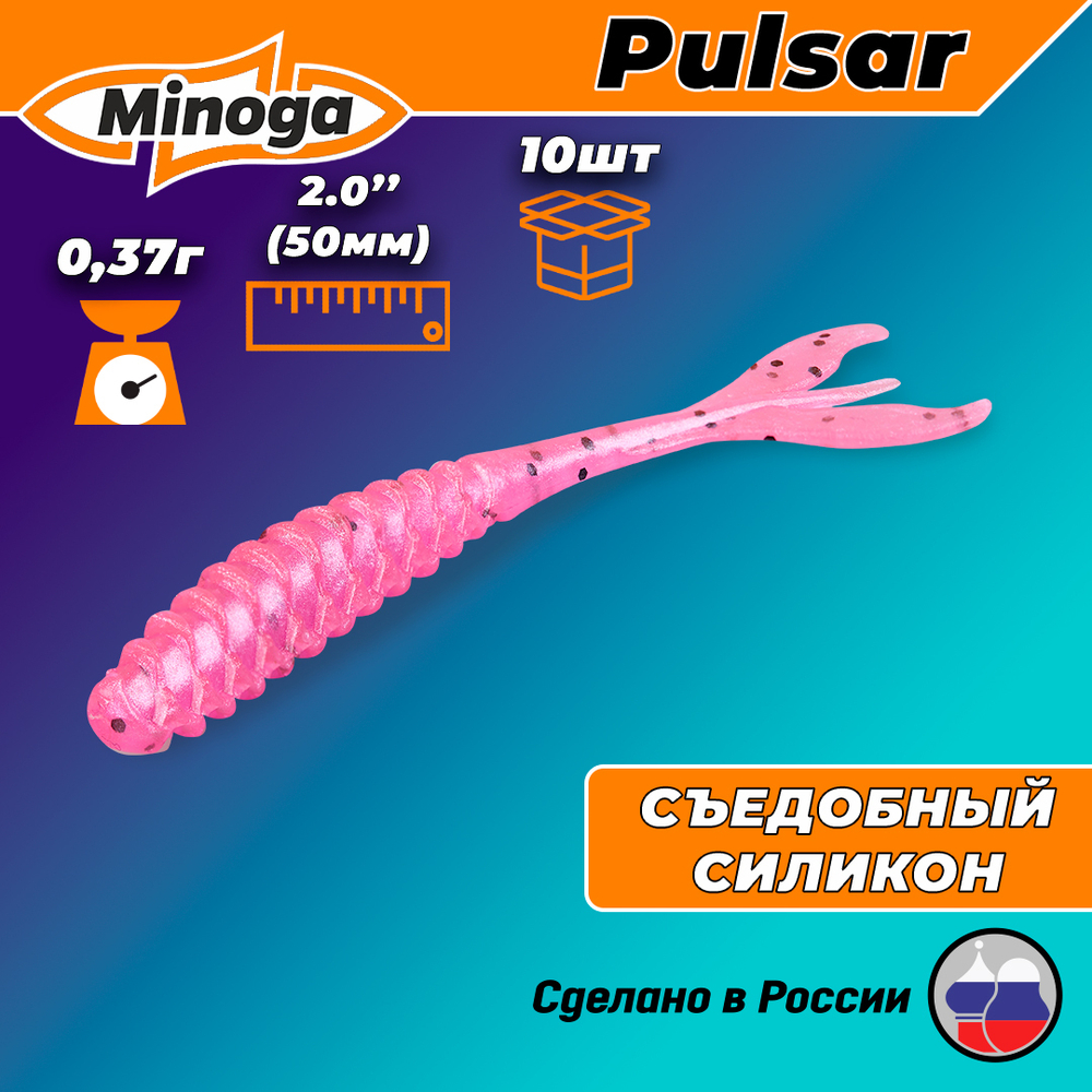 Силиконовая приманка PULSAR 2,0"(10шт) 50мм, цвет 012