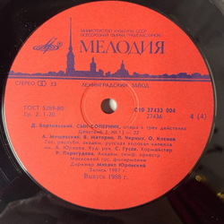 Винтажная виниловая пластинка LP Дмитрий Бортнянский Сын Соперник (Le Fils Rival) (СССР 1988)