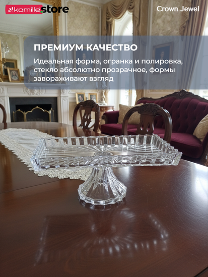 Блюдо стеклянное прямоугольное 35х18,5 см. на ножке, Crown Jewel