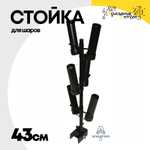 Держатель Стойка 43 см Для шаров Напольная (Металл)