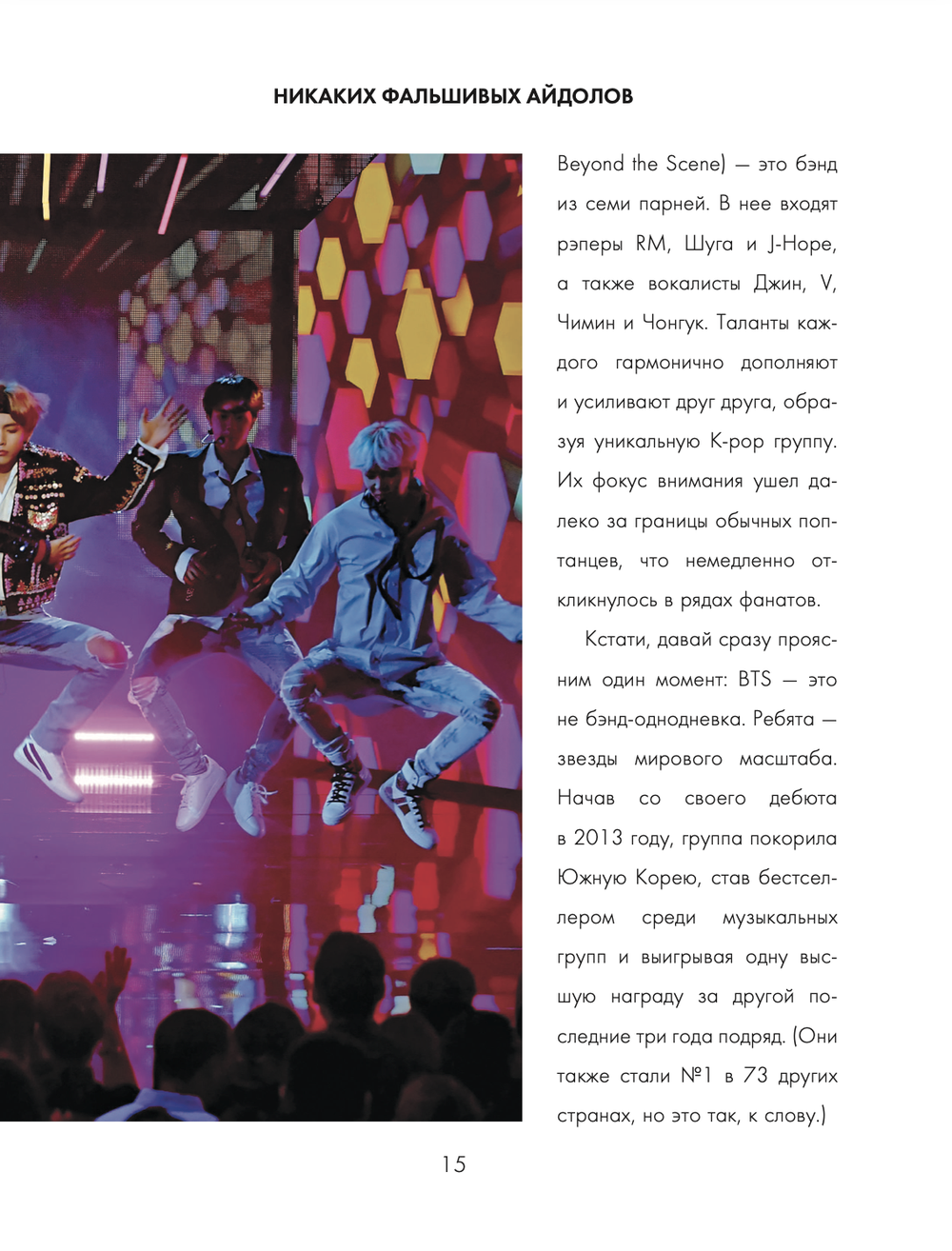 BTS. Большая книга