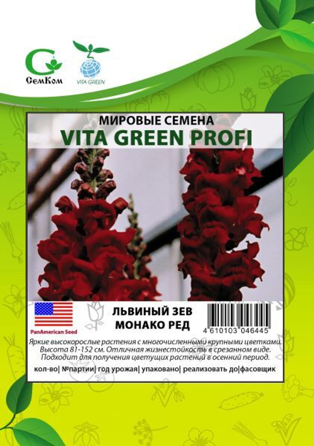 Львиный зев Монако (группа 2,3) Ред (50шт) Витагрин Профи