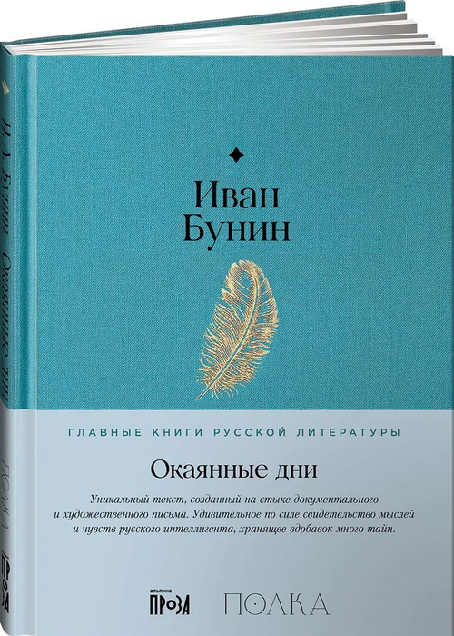 Окаянные дни