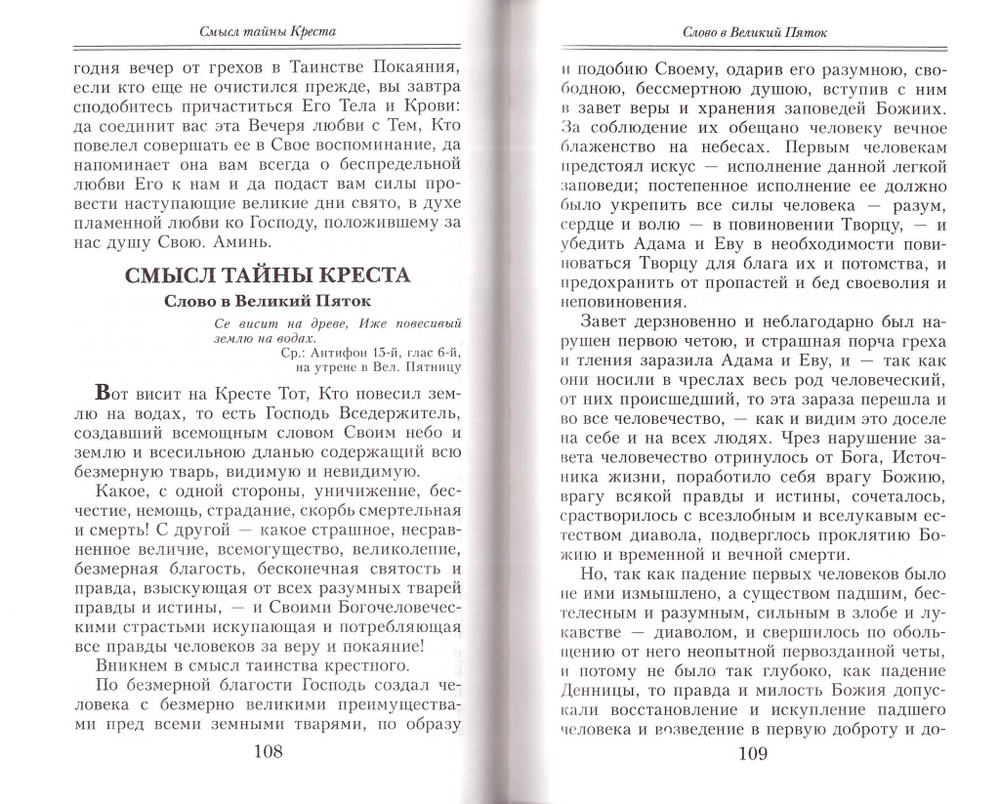 Простое Евангельское слово. Св. прав. Иоанн Кронштадтский