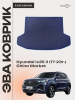 Коврик ЭВА в багажник авто для Hyundai ix35 II (17-23г.) China Market