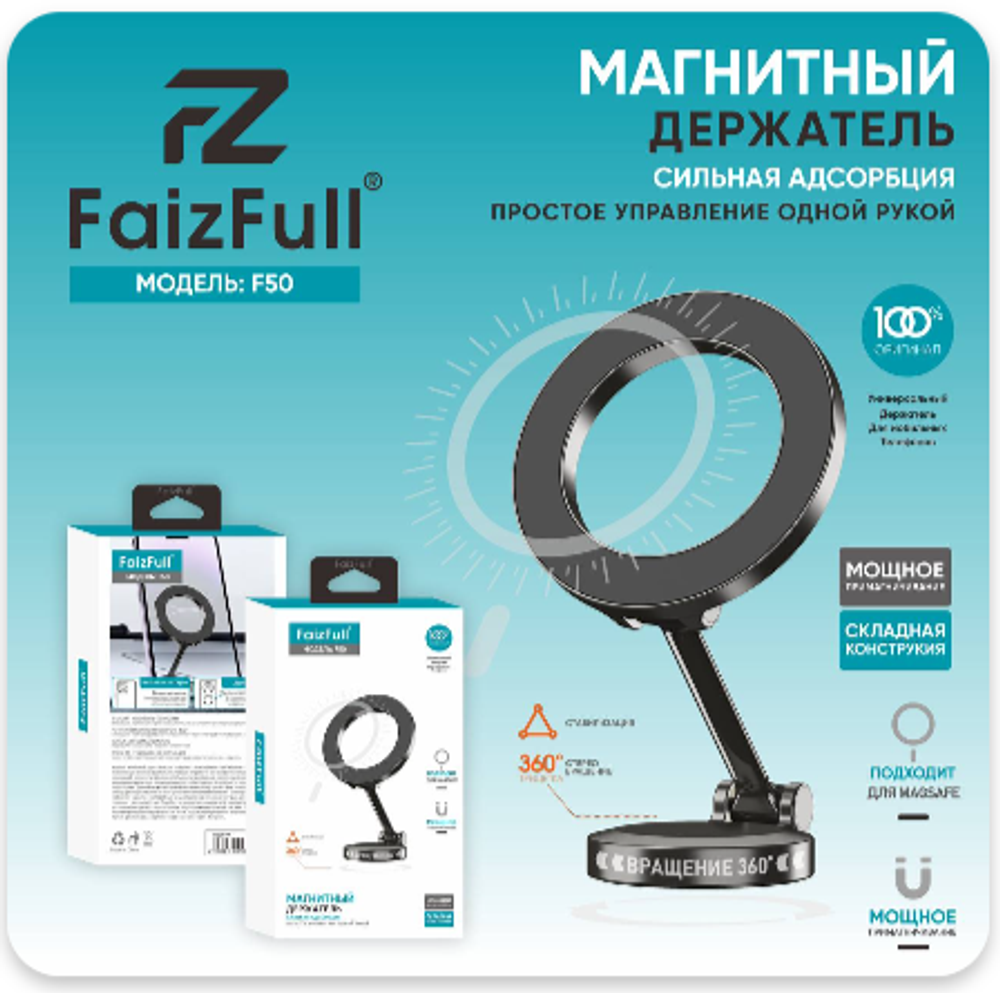Держатель автомобильный FaizFull F50 магнитный, вращение 360°, на скотч Black