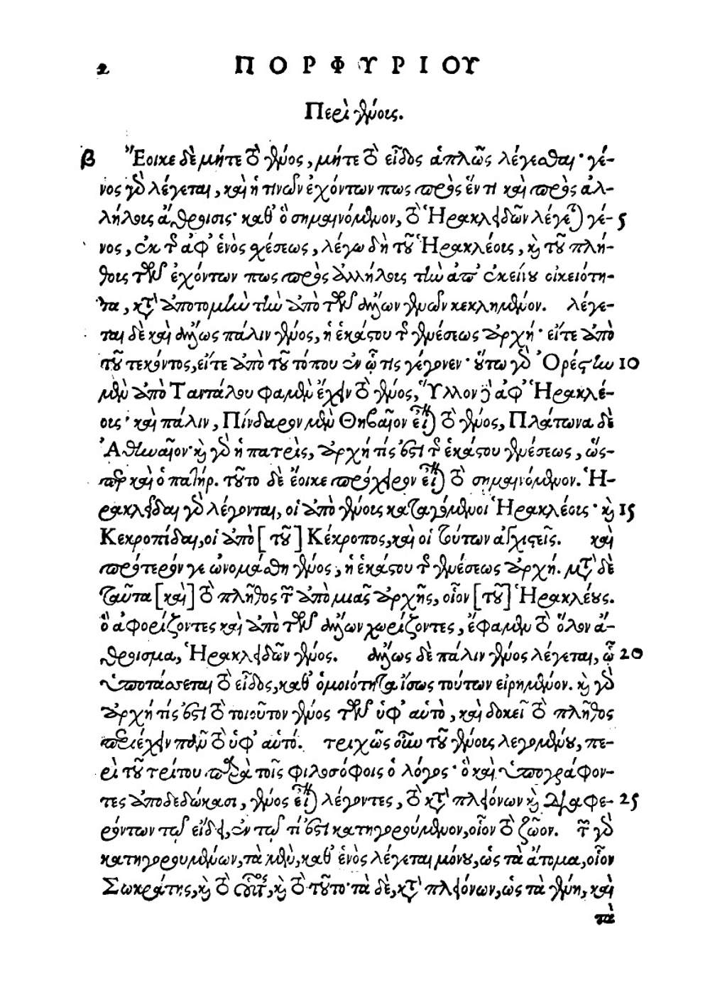 Aristotelis Organon (Ancient Greek Edition) | Аристотель