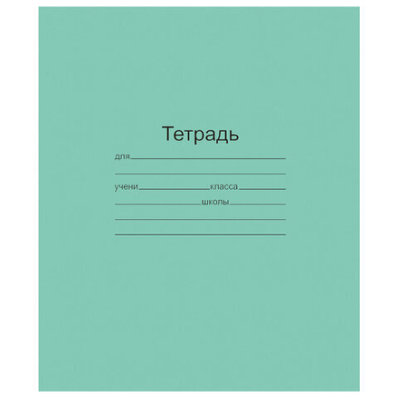 Тетрадь ЗЕЛЁНАЯ обложка 12 л., крупная клетка с полями, офсет, "Маяк", Т 5012 Т2 ЗЕЛ 6Г, Т5012Т2ЗЕЛ6Г, 50шт
