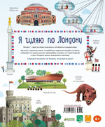 Я гуляю по Лондону