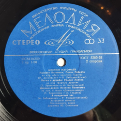 Винтажная виниловая пластинка LP Муслим Магомаев Гранада (СССР 1973) ВСГ