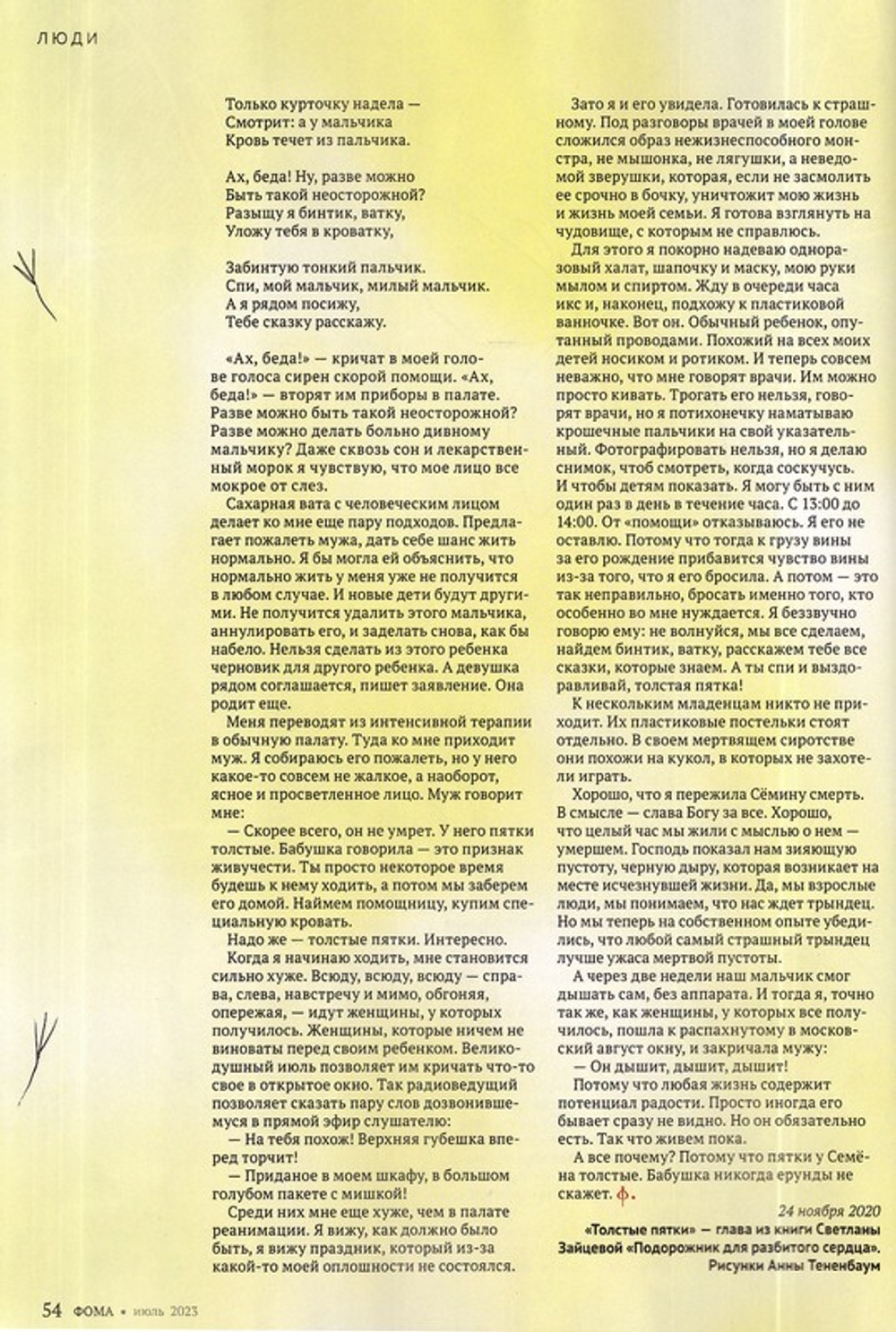 Журнал "Фома" №7 Июль 2023 г.