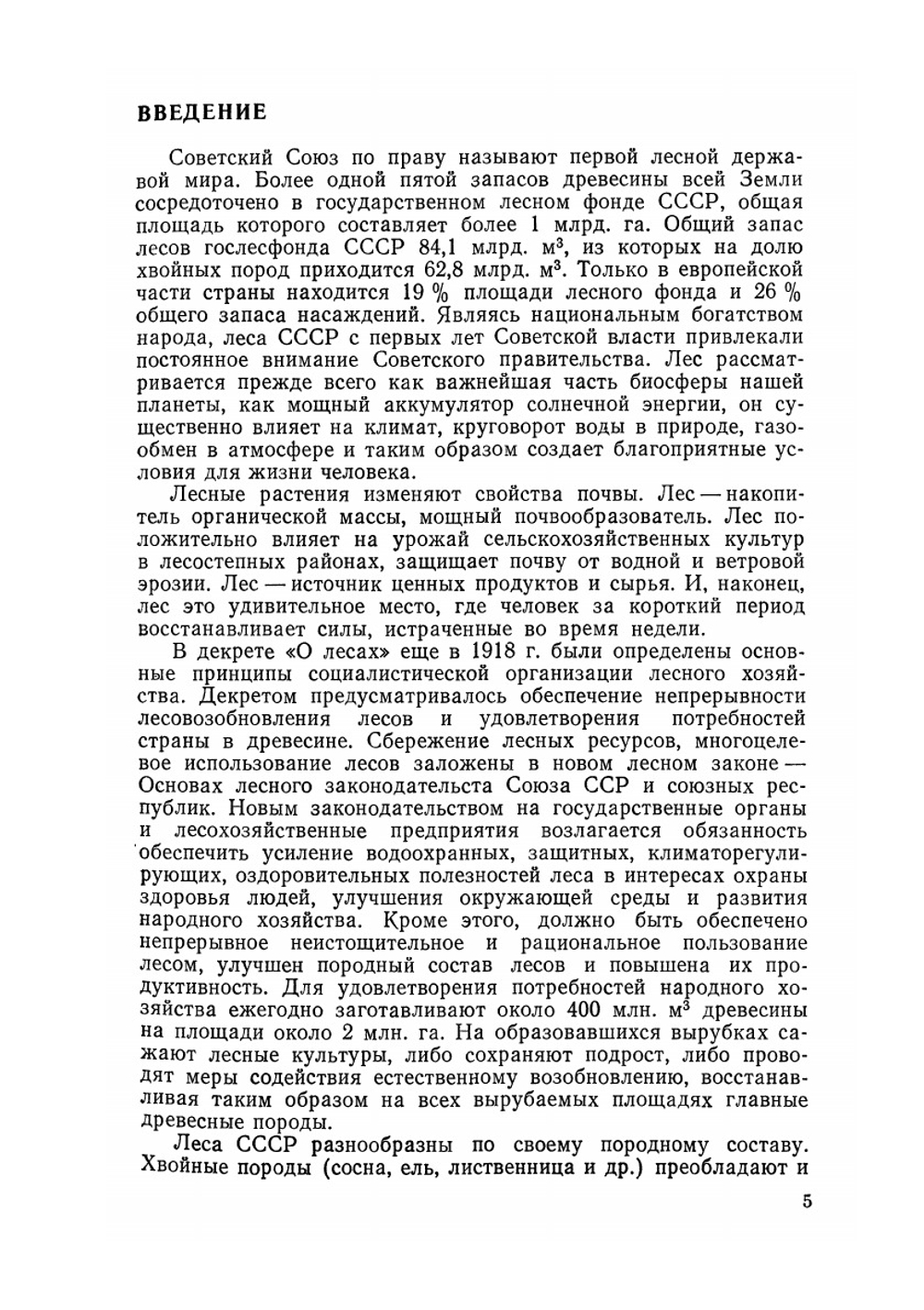 Древесные породы мира. Том 3 | Г.И. Воробьев